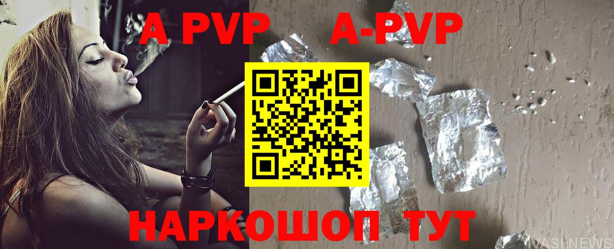 A PVP  Вход с VPN  Сосновый Бор  Alfa_PVP VHQ  Альфа ПВП Соль 