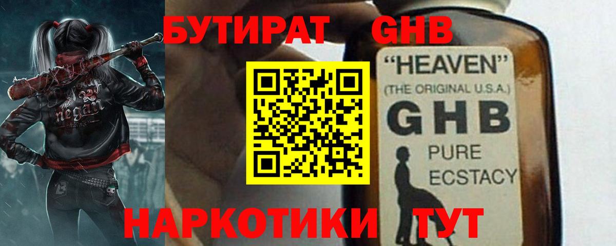 Бутират  Вход с VPN  Сосновый Бор  БУТИРАТ Butirat 