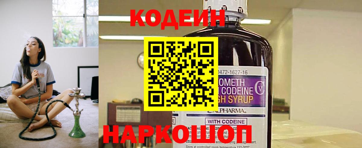 Сосновый Бор  Codein напиток Lean (лин)  Codein Purple Drank  Вход с VPN 