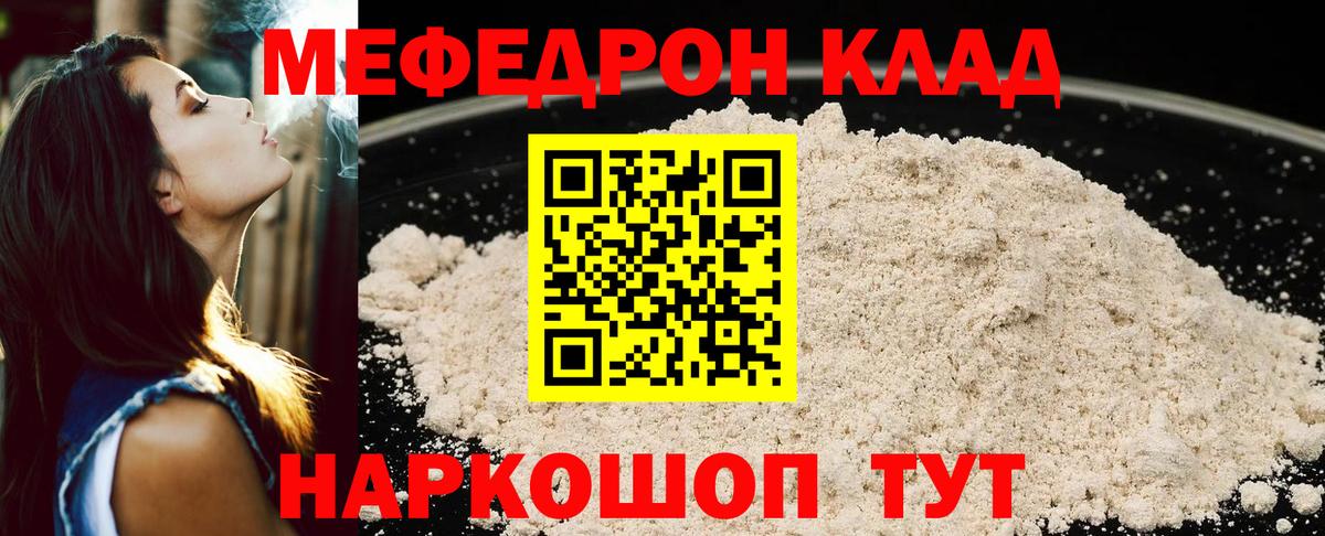 МЯУ-МЯУ кристаллы  МЯУ-МЯУ кристаллы  Вход с VPN  МЕФ  Меф  Сосновый Бор 