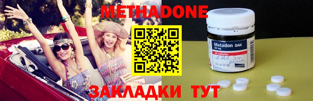 Сосновый Бор  МЕТАДОН methadone  Вход с VPN  Метадон кристалл 